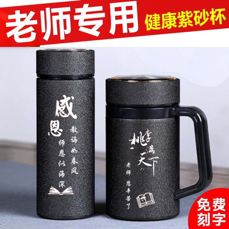 紫砂保温杯父亲节礼物男女士泡茶杯送父母M老师退休纪念礼品茶杯