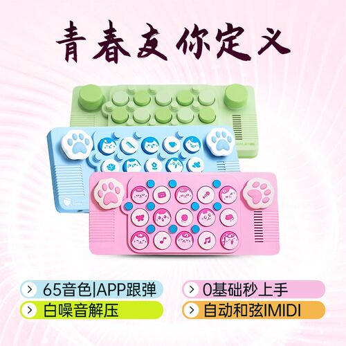 cubyfun口袋音m乐键盘PLUS电子琴儿童送礼物光遇电玩具琴midi钢琴