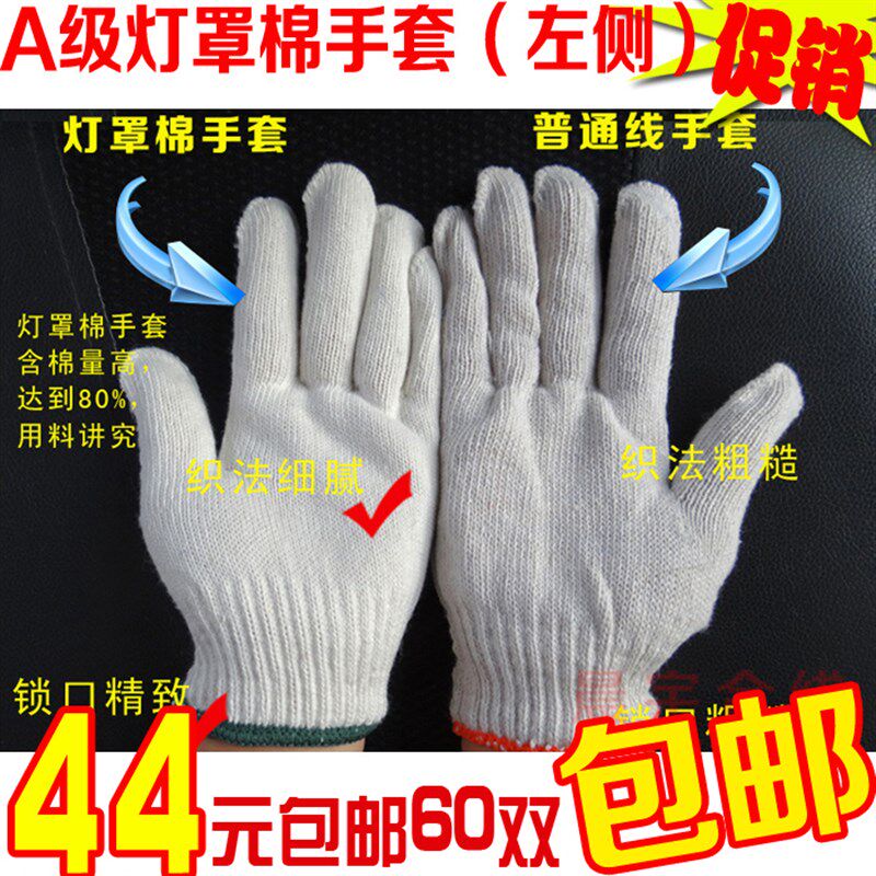 500克A级灯罩j棉劳保手套棉纱耐磨工作线手套手部防护用品包邮