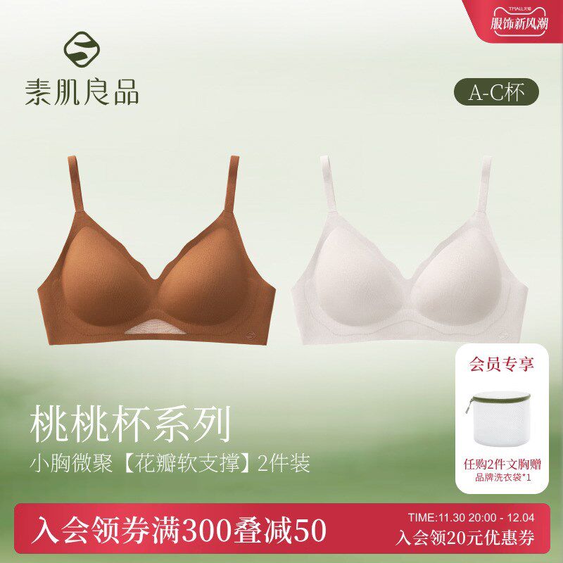 无钢圈内衣套装女小胸聚拢显大无痕透气软支撑文胸两件装