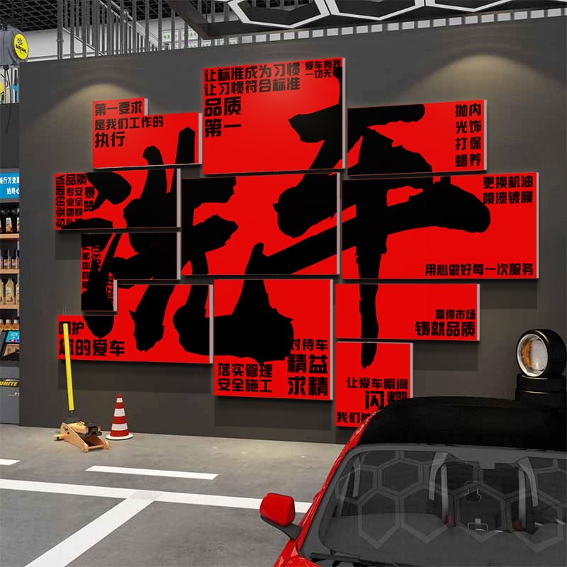 洗车店墙面装饰汽车美容4sv维修理厂车间形象氛围布置广告贴纸画