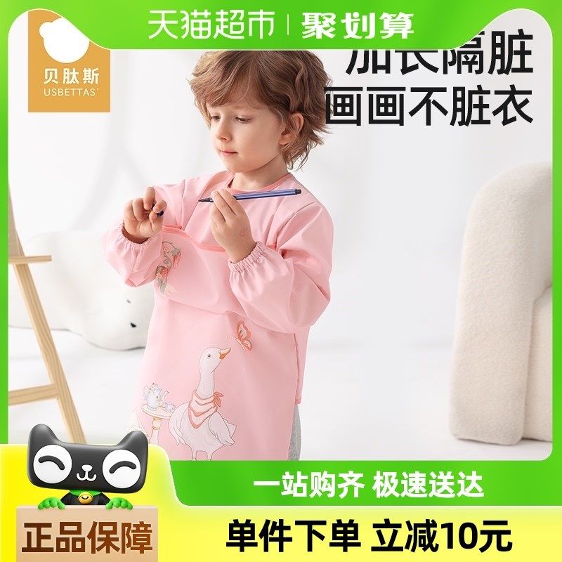 贝肽斯儿童画画罩衣防脏防水围裙幼儿园美术绘画护衣宝宝吃饭围兜