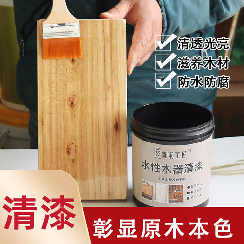 清漆木器漆水性木蜡油p透明实木家具原木色亮光木漆防腐木头板油