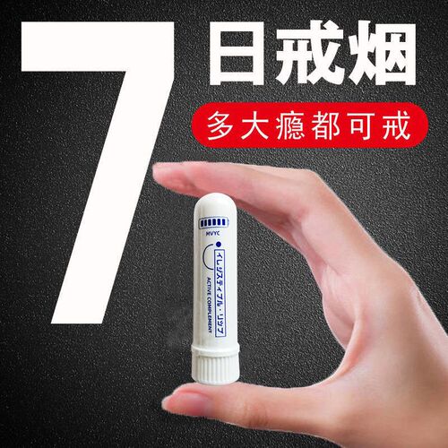 戒烟口吸七日断煙k】闻香u戒断烟瘾产品鼻闻式断煙灵片贴薄荷香男