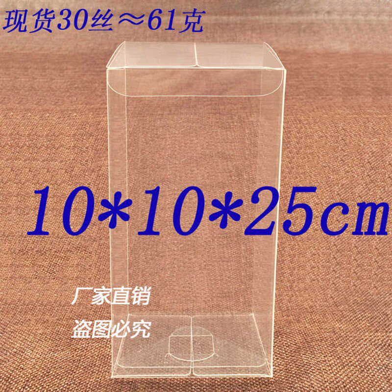 10个价格 PVC盒子 胶盒 礼品盒 透明包装盒H 粘土防尘盒10*10*25c