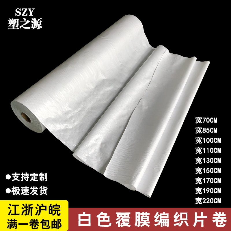 单层白色覆膜编织布卷地面保护膜铝板木板书刊包装片W防潮蛇皮布