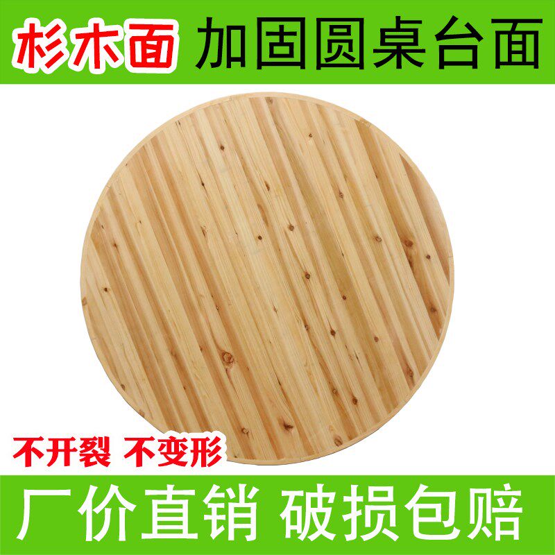 加厚杉木圆桌面圆台面饭店园桌 圆桌面带转盘大圆桌Y面板家用圆桌