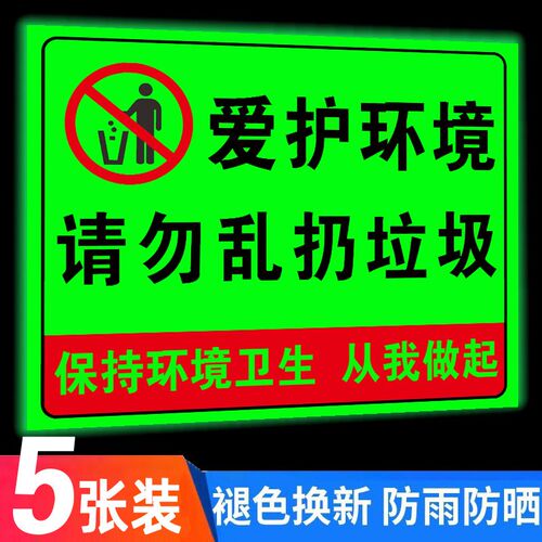 禁止乱扔垃圾d警示牌爱护环境提示牌此处禁止乱丢垃圾标识牌请勿