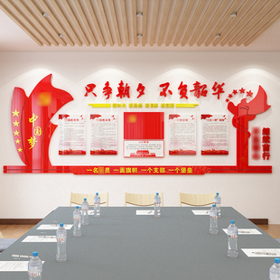 党支部主题党g建文化墙建设会议室党员活动室布置素材亚克力墙贴