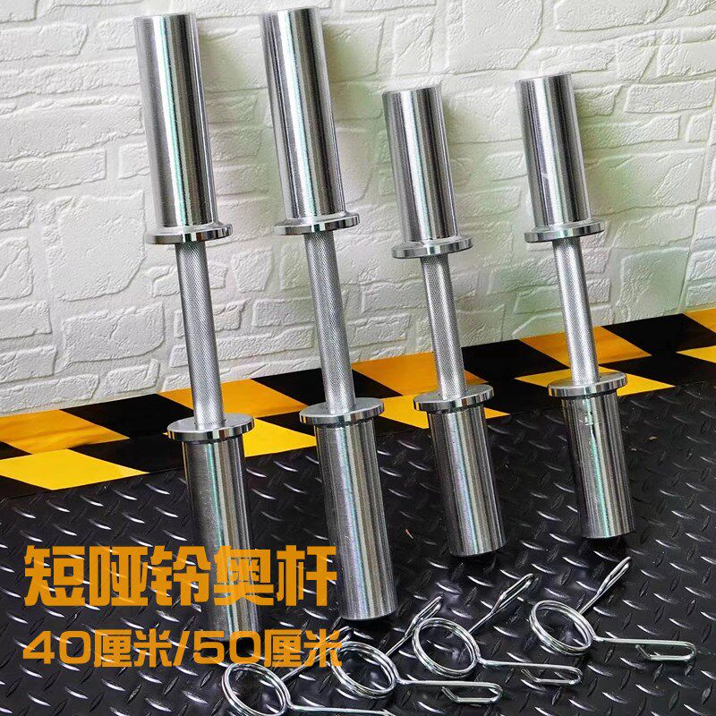 实心电镀短奥杆哑铃杆50cm40cm家用健身M器材杠铃杆男套筒杆大孔