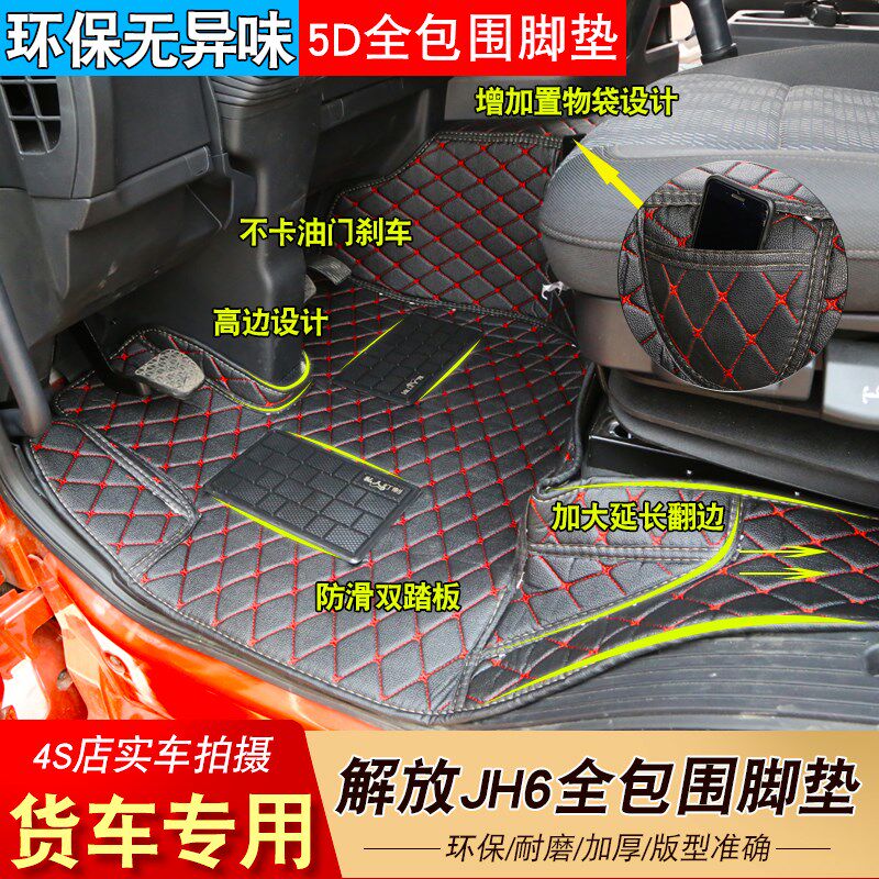 陕汽德龙新3000脚垫全包围德龙3000大包围货T车驾驶室装饰改装
