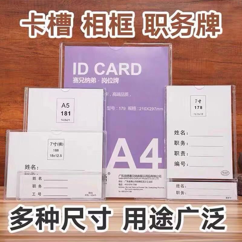 a345新品新寸亚克力卡槽连体职务卡岗位牌插卡插盒V子照片框墙贴