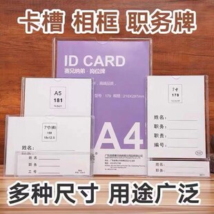 新寸亚克力卡槽连体职务卡岗位牌插卡插盒V子照片框墙贴 a345新品