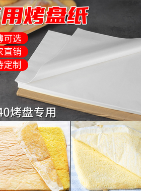 40*60烘焙油纸商用 蛋糕白y纸隔油纸吸油纸耐高温烤箱面包烤盘垫