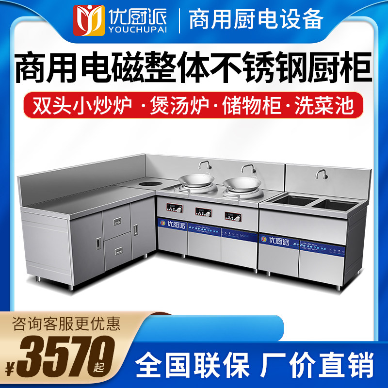 商用不锈钢橱柜定制大功率电磁平面煲汤I炉凹面O小炒爆炒煲仔炉酒