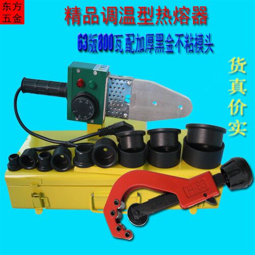 东方63型手动调温PPrR热熔器水管热熔机焊接器热容器热熔模头包邮