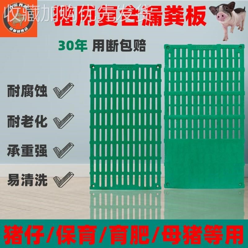 新款漏粪板猪用养羊用的漏粪板漏粪网羊圈猪圈羊粪羊舍牛舍羊棚猪