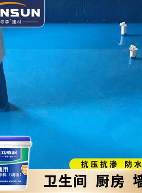 K11卫生d间防水涂料厨房阳台水池防漏胶内墙厕所JS鱼池防水材料