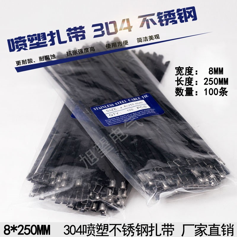 304喷塑自e锁不锈钢扎带 8*250(100根/包)船用交通金属绑带