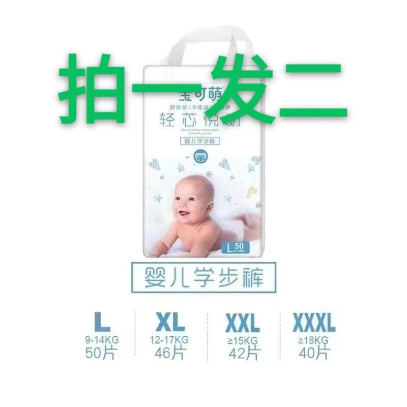 买一送一宝可萌2包价格柔超薄干爽透气婴儿拉拉裤男女宝U宝Lxlxxl