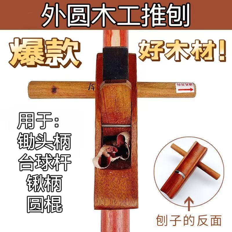 老式木工鲁班手推半圆刨子印尼红木刨刀大全木P匠手工推刨套装工