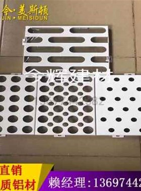 厂销铝板门头铝单板冲孔铝板外墙铝单板雕花镂空2S030铝板安装