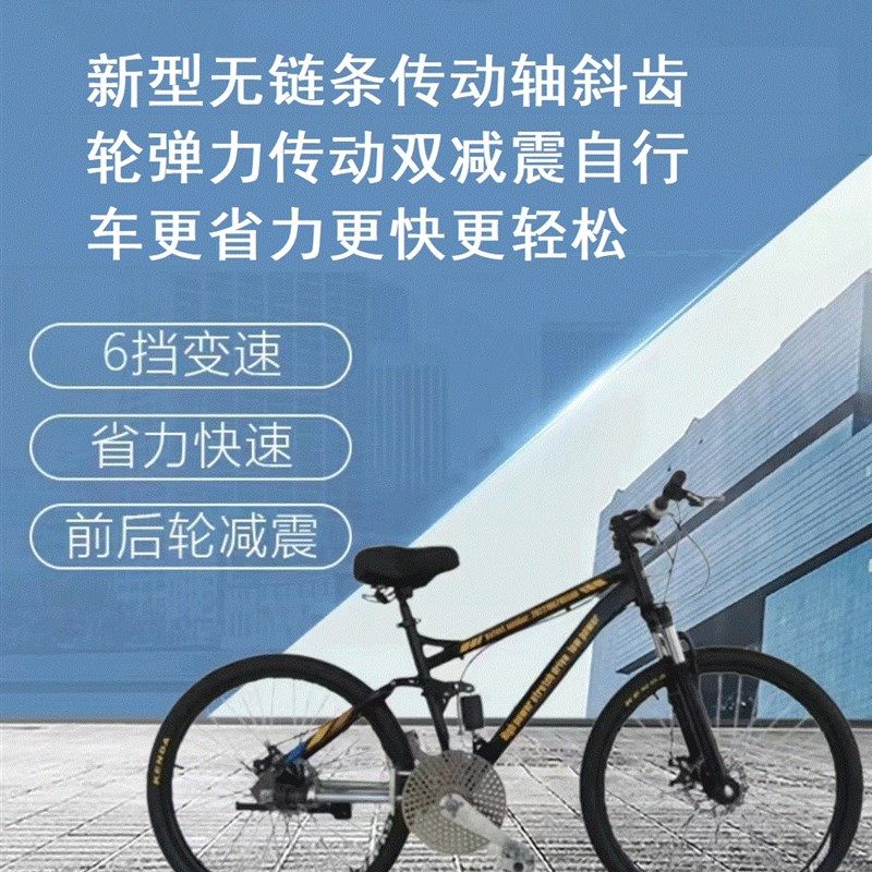 新型省力无链条传动轴斜齿轮弹力传动山地自行车快速Z轻松双减震