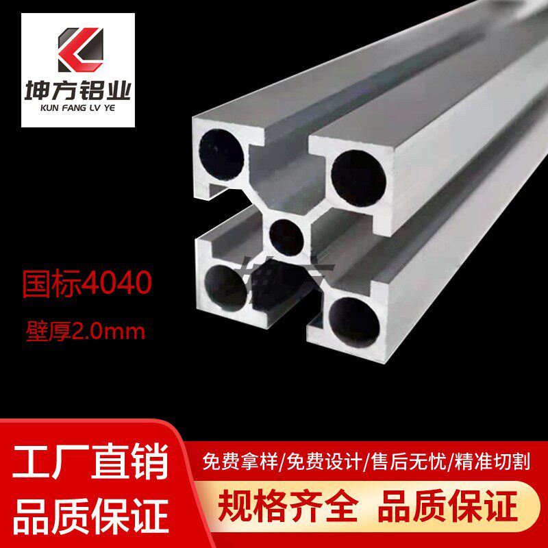 4040铝型材 j工业铝型材方管 铝合金型材4040国标铝型材铝合金框