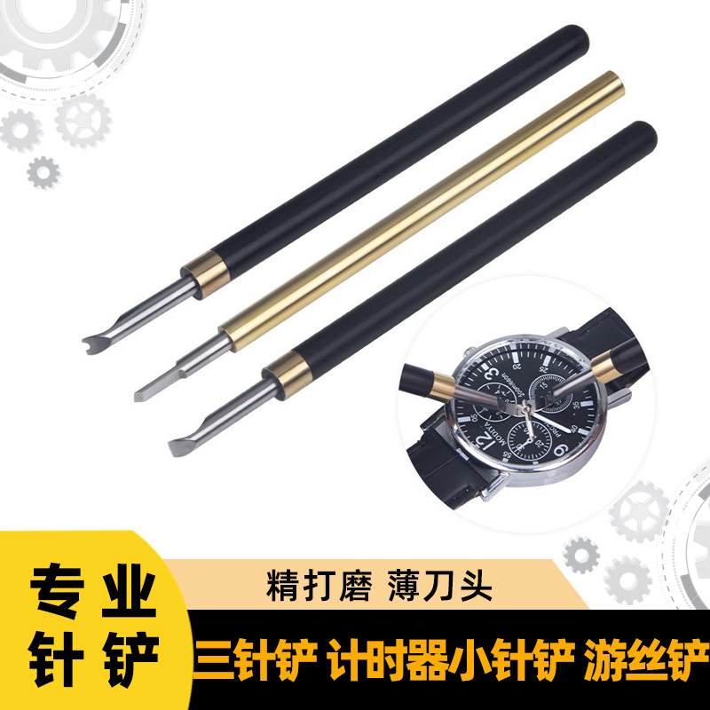 修表工具分秒针起针铲q机机芯摆轮游丝铲机械表取表针计时器小秒