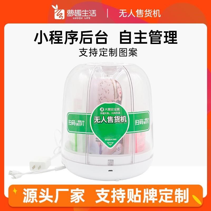 萝趣酒店售货机自动贩卖机 桌面自动售卖机共享商用无人售卖机,厨房电器,自动售货机,淘宝优惠券,粉丝福利购,淘宝优惠卷