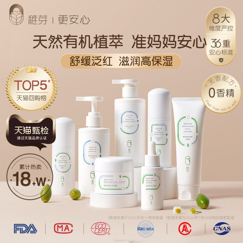 稚芽准孕妇水乳套装护肤品专用C补水保湿滋润化妆品妈妈护肤品