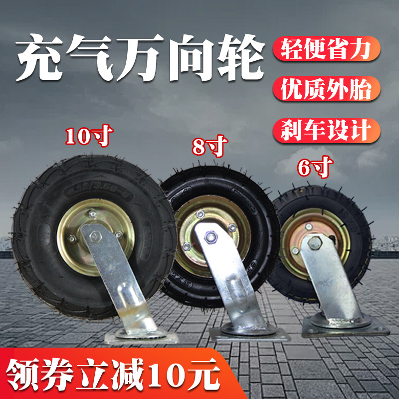 充气万向轮6/8/10寸平板推车橡胶定向打气R轱辘带刹车重型轮