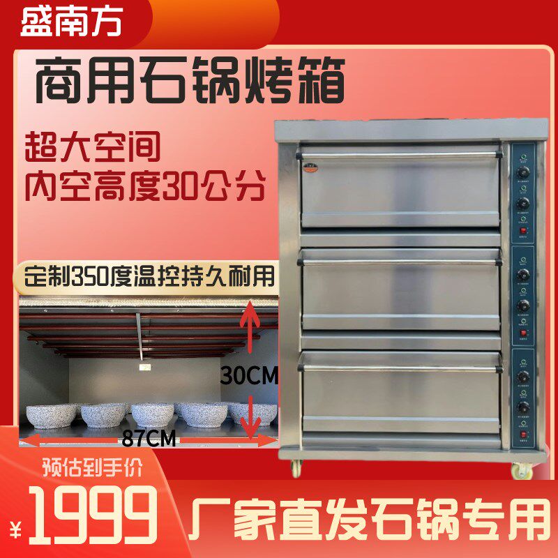 商用石锅烤箱商用烤箱大容量一层两层三层电热R烤箱石锅拌饭米村