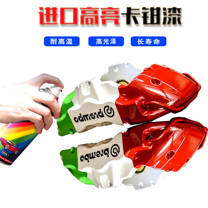 2K双组份汽f车卡钳喷漆轮毂刹车钳改色漆专用耐高温油漆改装自喷