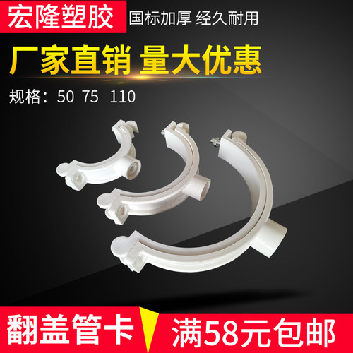 PVC翻盖c排水管管夹挂勾单只螺丝单边固定抱箍管箍吊卡50/75/110