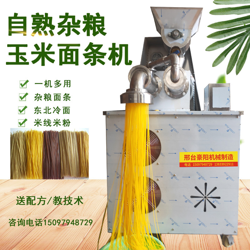 商用自熟玉米面条机大型米线压饸饹面多功M能杂粮钢丝面荞麦冷面