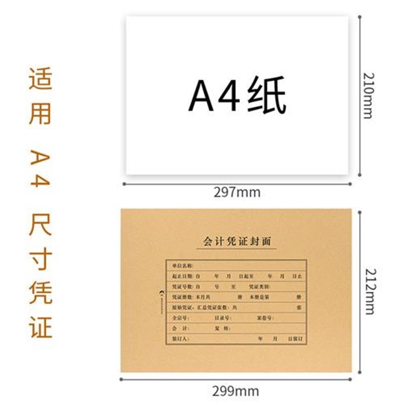 200套凭证封面a4凭证封皮大号会计凭证封面A4财务办公记账凭证装