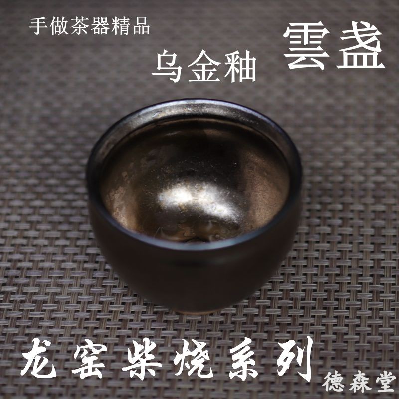 柴烧乌金釉云盏 云南龙窑u手工精品高温土陶主人杯养出彩 单个茶