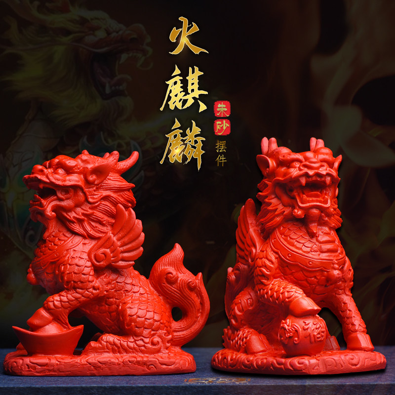 红朱砂麒麟摆件一对火麒麟八卦五行缺火补火饰品S客厅玄关乔迁礼