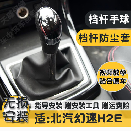 适配北汽幻速Hi2E排挡杆防尘套h2e挂换档位皮套保护罩档把手球头