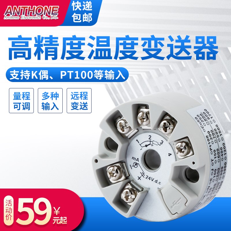 温度变送器模块热电阻K型热电偶xPT100转4~20mA变送范围可选
