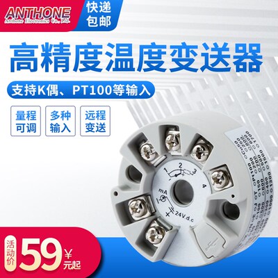 温度变送器模块热电阻K型热电偶xPT100转4~20mA变送范围可选