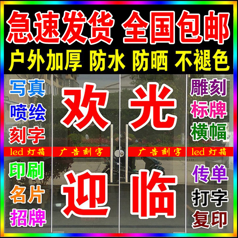 广告贴纸文字定制店铺玻璃门磨砂镂空订做自粘S防撞条即时贴刻字