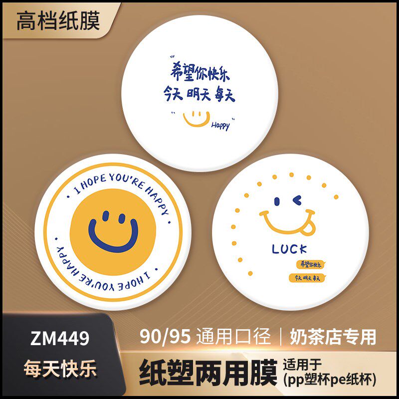 奶茶店专用封口膜定制订做logo纸E塑两用奶茶封杯膜商用纸膜磨砂