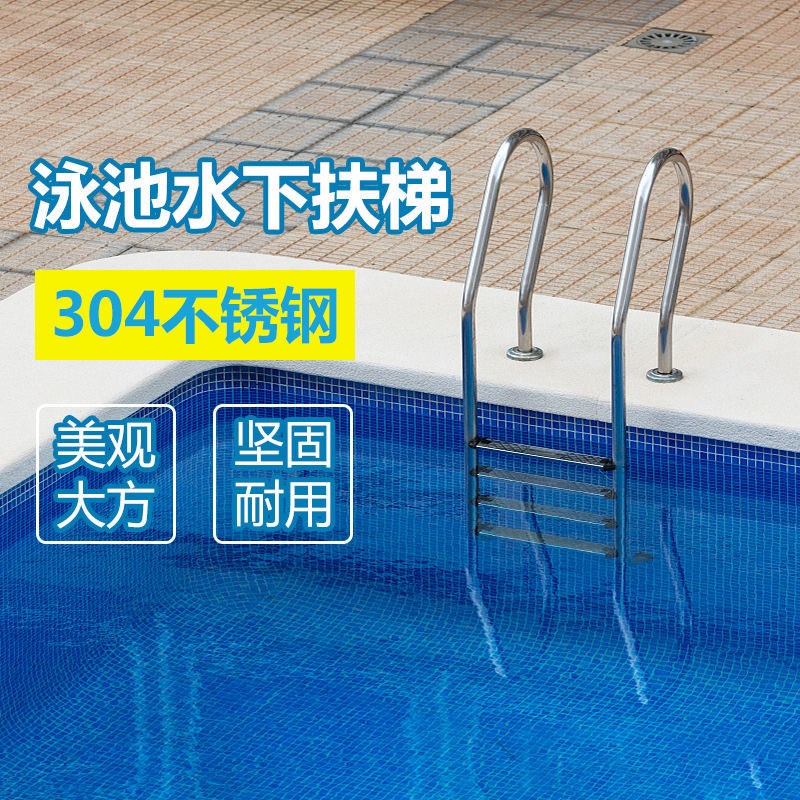 游泳池扶梯下水梯子304不锈钢爬梯游泳馆P上下水梯子泳池扶手
