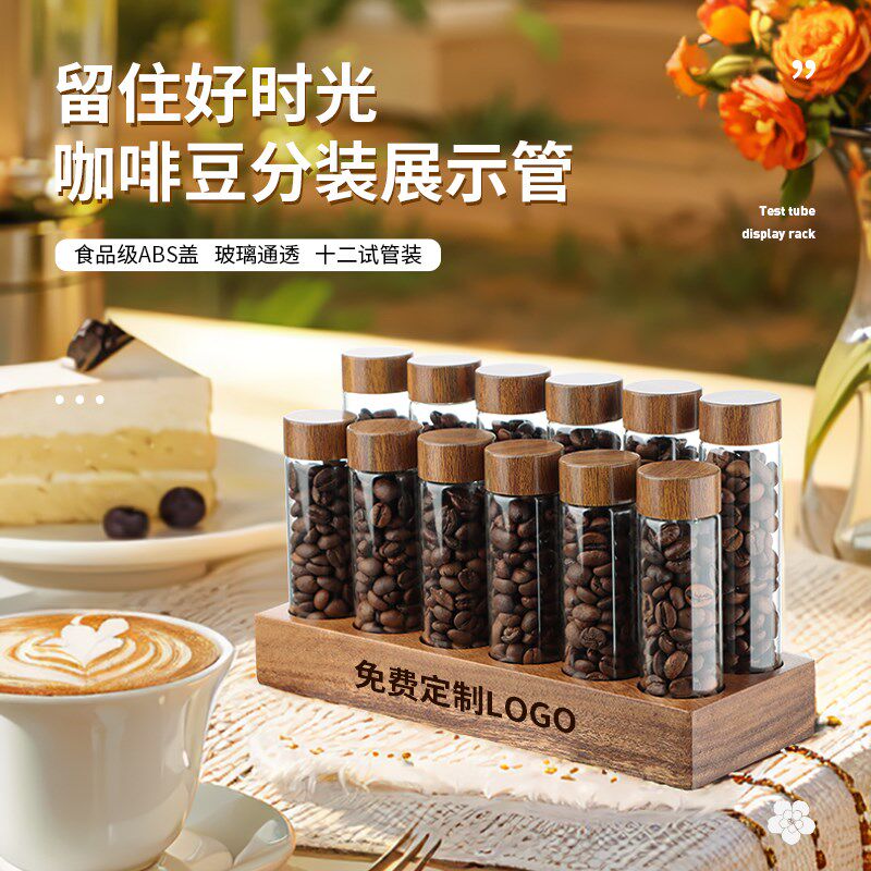 咖啡豆展示架玻j璃试管茶叶药材展示架咖啡厅吧台展示品定制logo