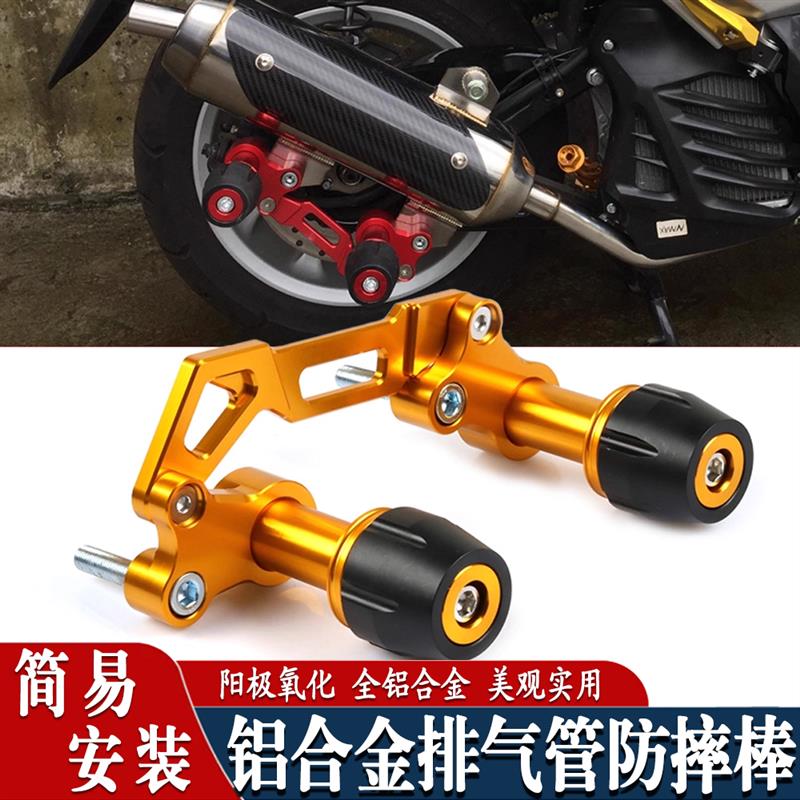 适用于标致 PULSION 21w1摩托车改装防摔棒 后防摔球 排气管保护