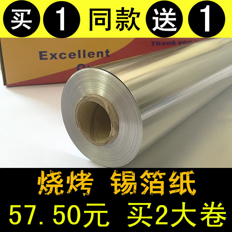 烧烤锡纸加厚厨房烤箱615烤肉613烧烤家用O铝箔纸大锡纸花甲粉包