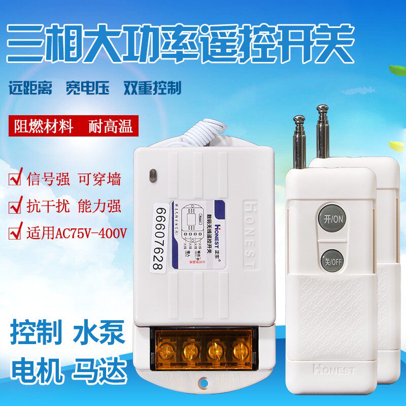 正实遥控开关启动柜控制q三项伏380V电动机器潜水泵抽水机摇控器