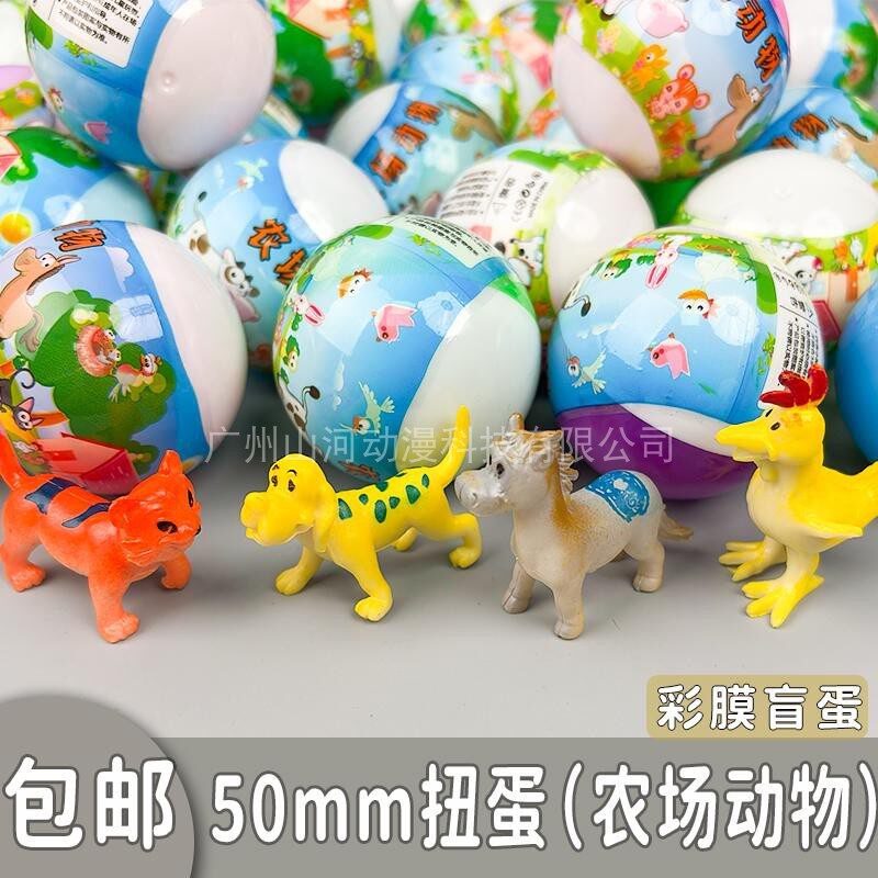50mm扭蛋动物农场 5cmv扭蛋球七彩乐园扭蛋机礼品小球儿童玩具盲